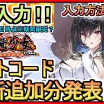 【放置少女】ギフトコード 最新追加分発表 入力方法解説 2023年3月14日時点※期間限定？【放置少女～百花繚乱の萌姫たち～】