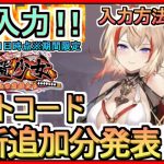 【放置少女】ギフトコード 最新追加分発表 入力方法解説 2023年3月21日時点※期間限定【放置少女～百花繚乱の萌姫たち～】