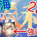 時海反響280 胡喜媚 趙公明が強い!!【放置少女】【無課金】