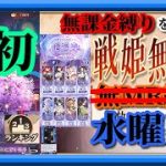 【放置少女】月初の願い返し/無課金縛り2年+の育成データ＆ランキング/人気キャラ総選挙グループリーグA/MR欧冶子と勝ち上がる無課金縛りを弁えた新戦姫無双水曜日枠【放置少女 無課金縛りプレイ 】