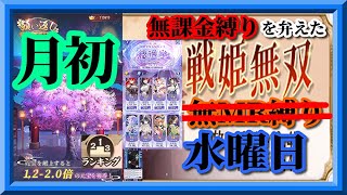 【放置少女】月初の願い返し/無課金縛り2年+の育成データ＆ランキング/人気キャラ総選挙グループリーグA/MR欧冶子と勝ち上がる無課金縛りを弁えた新戦姫無双水曜日枠【放置少女 無課金縛りプレイ 】