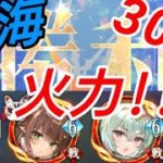 高火力で倒しきれ!!-時海反響300撃破【放置少女】