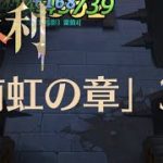 【放置少女】時海反響300ボス【表示バグ】