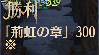 【放置少女】時海反響300ボス【表示バグ】