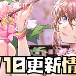 【放置少女】李斯対策となるか！ 3月10日 更新情報まとめ解説 楊貴妃