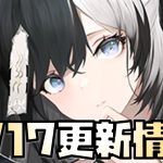 【放置少女】ぶっ壊れ登場 3月17日 更新情報まとめ解説 鬼谷子