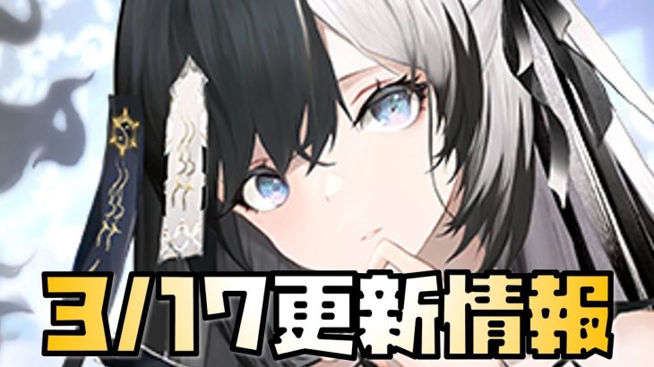 【放置少女】ぶっ壊れ登場 3月17日 更新情報まとめ解説 鬼谷子