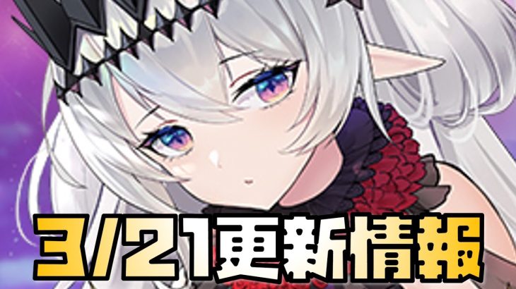【放置少女】今年も初心追想がやってきた 3月21日 更新情報まとめ解説 長庚