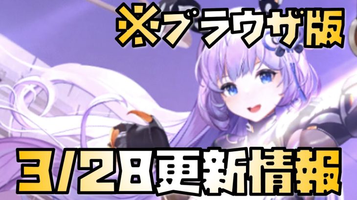 【放置少女】 鬼谷子を取ろう！ 3月28日 更新情報まとめ解説 ブラウザ版 王翦