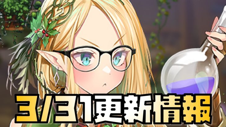 【放置少女】謀士祭り 3月31日 更新情報まとめ解説 モーガン
