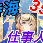 趙公明が熱い!!-時海反響350撃破【放置少女】