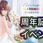 【放置少女】周年記念イベント。3/7更新内容確認