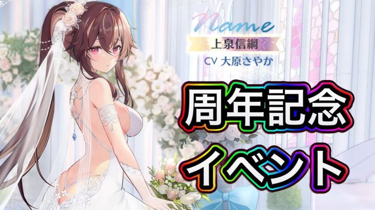 【放置少女】周年記念イベント。3/7更新内容確認