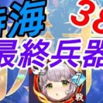廉頗の窮途がやばすぎた-時海反響380撃破【放置少女】