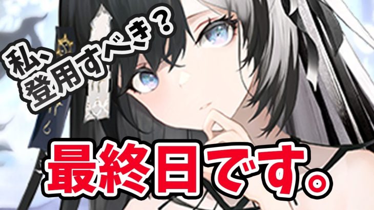 【放置少女】鬼谷子が最終日です。4日使ってみての感想。