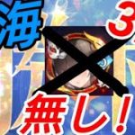 道満無しの5人編成!?-時海反響325撃破【放置少女】