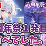 【放置少女】6周年の第１弾見ていきましょう！神イベの予感。