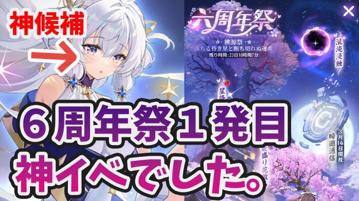 【放置少女】6周年の第１弾見ていきましょう！神イベの予感。