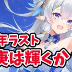 【放置少女】6周年祭ラストの長庚には何か１つ尖ってほしい。２０２３年３月２３日（更新情報）