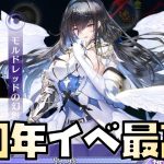 【放置少女】陰陽が少し残念 6周年イベントは最高