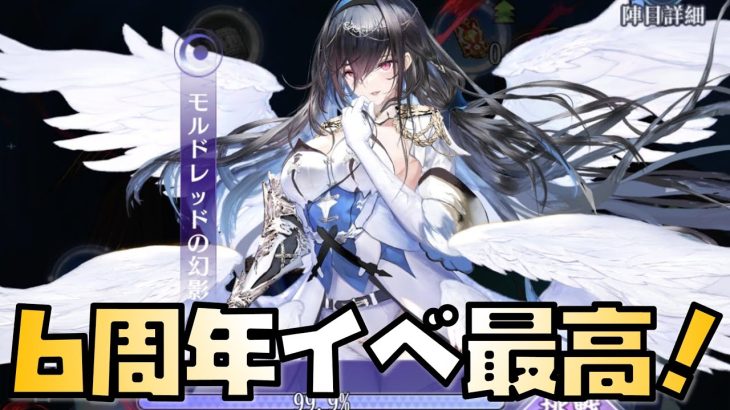 【放置少女】陰陽が少し残念 6周年イベントは最高