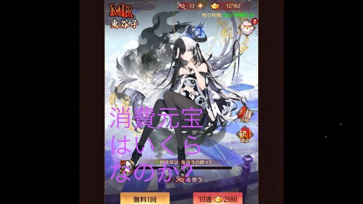 【放置少女】　6周ガチャ　MR鬼谷子（きこくし）登用
