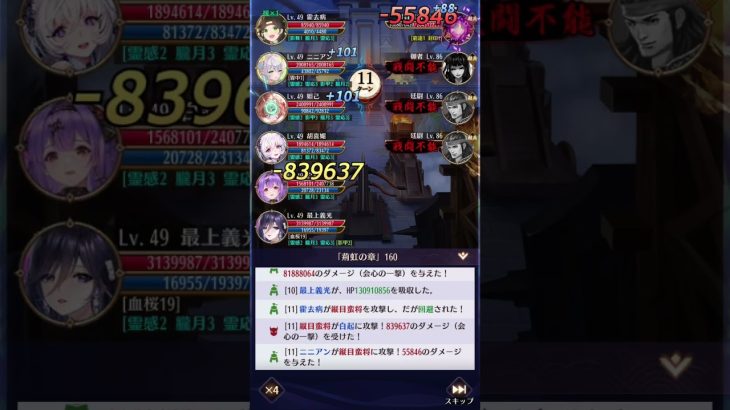 【放置少女】時海反響（第7回） 160ステージボス 反響リンクなし 49レベル