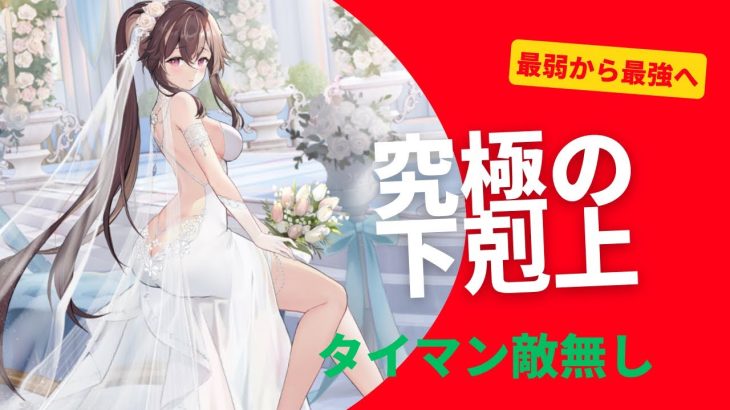 ［放置少女］上泉信綱9000万、後攻戦(タイマン中心)［皇室金龍］