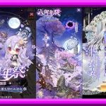 【放置少女】六周年祭！イベント内容確認/予想外に強過ぎる！？上泉信綱の花嫁衣装が登場！/第三回人気キャラ総選挙グループリーグD枠【放置少女無課金縛り】