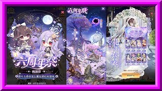 【放置少女】六周年祭！イベント内容確認/予想外に強過ぎる！？上泉信綱の花嫁衣装が登場！/第三回人気キャラ総選挙グループリーグD枠【放置少女無課金縛り】