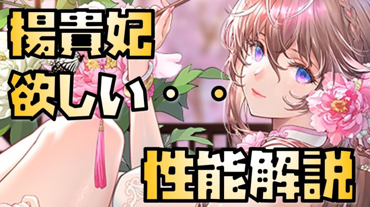 【放置少女】面白すぎて欲しい・・・ MR 楊貴妃 性能解説