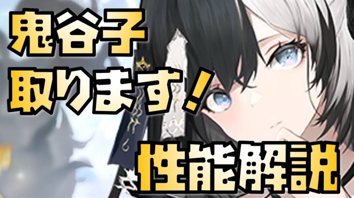 【放置少女】遂にぶっ壊れがリリース MR 鬼谷子 性能解説