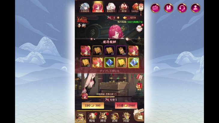 『放置少女』　MR李斯　ガチャ動画