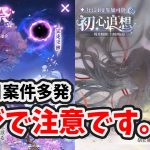 【放置少女】本日までのイベントが大量にあるので注意してください。※胡喜媚は４月、５月あたりにMRアバ化あるかもなので慎重にご判断ください。