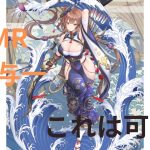 ［放置少女］新MR那須与一評価［皇室金龍］
