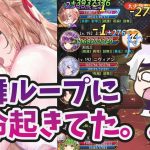 【放置少女】MR妲己で鼓舞ループに大革命が起きていました。