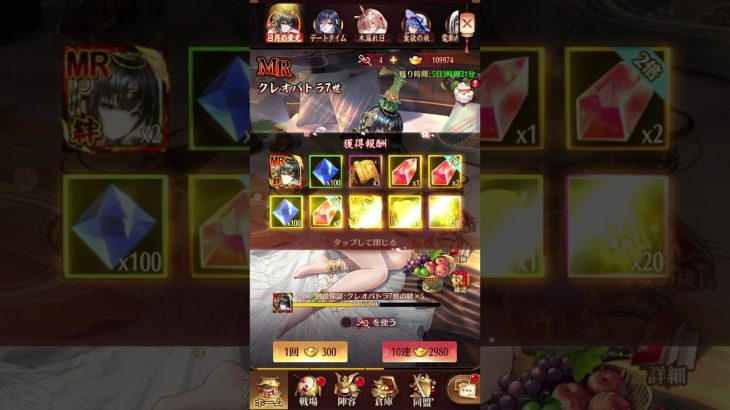 【放置少女】新MR  クレオパトラ7世 ガチャ動画250連