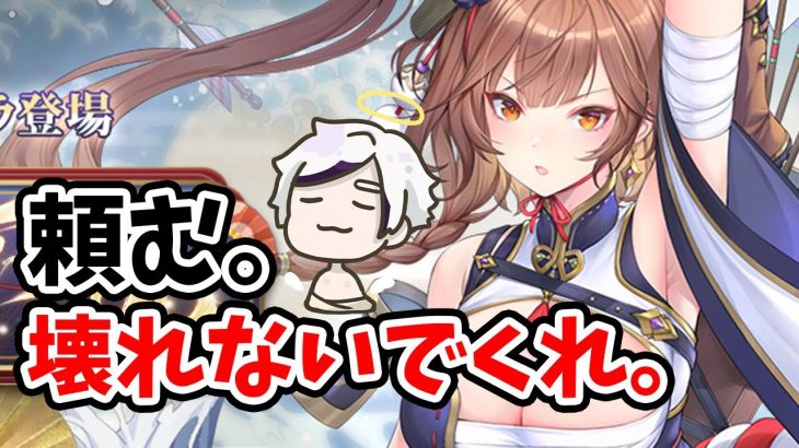 【放置少女】まさかの連続で純MRリリース！那須与一さん頼む。。２０２３年３月２日（更新情報）