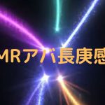 ［放置少女］新MRアバ長庚感想［皇室金龍］