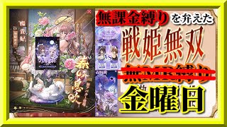 【放置少女】天下統一行けるかも！？/MR楊貴妃が登場！/第3回人気キャラ総選挙ベスト8投票/時海反響/MR欧冶子と勝ち上がる無課金縛りを弁えた新戦姫無双金曜日枠【放置少女 無課金手探りプレイ実況 】
