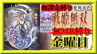 【放置少女】MR那須与一が登場！/第3回人気キャラ総選挙予選グループリーグB投票/時海反響/MR欧冶子と勝ち上がる無課金縛りを弁えた新戦姫無双金曜日枠【放置少女 無課金手探りプレイ実況 】
