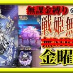 【放置少女】月中の願い返し/六周年壊れキャラMR鬼谷子が登場！/第3回人気キャラ総選挙決勝/時海反響/MR欧冶子と勝ち上がる無課金縛りを弁えた新戦姫無双金曜日枠【放置少女 無課金手探りプレイ実況 】