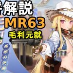 【放置少女副将解説MR63】毛利元就【デフ】