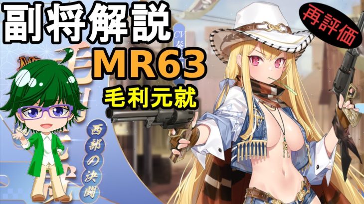 【放置少女副将解説MR63】毛利元就【デフ】
