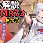 【放置少女副将解説MR73】おつう【デフ】