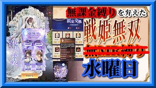 【放置少女】MR上泉信綱お迎え＆花嫁衣装購入/星の羅針盤限定交換/六周年祭/人気キャラ総選挙ベスト8投票/MR欧冶子と勝ち上がる無課金縛りを弁えた新戦姫無双水曜日枠【放置少女 無課金縛り 】