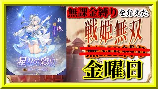 【放置少女】MR長庚が登場！/MR欧冶子と勝ち上がる無課金縛りを弁えた新戦姫無双金曜日枠【放置少女 無課金手探りプレイ実況 】