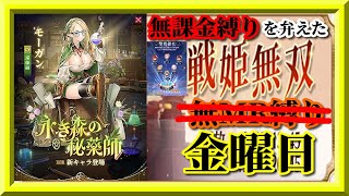 【放置少女】MRモーガンが登場！/時海反響/宝石テコ入れ/MR上泉信綱と勝ち上がる無課金縛りを弁えた新戦姫無双金曜日枠【放置少女 無課金手探りプレイ実況 】