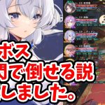 【放置少女】長庚UR閃でラスボス倒せるのでは？検証してみました。