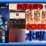 【放置少女】混沌浸触姫プレイ/UR副将セレクト宝箱開封/星の彩は回収した方がお得？/格上さんだらけのMR欧冶子と勝ち上がる無課金縛りを弁えた新戦姫無双水曜日枠【放置少女 無課金縛り 】